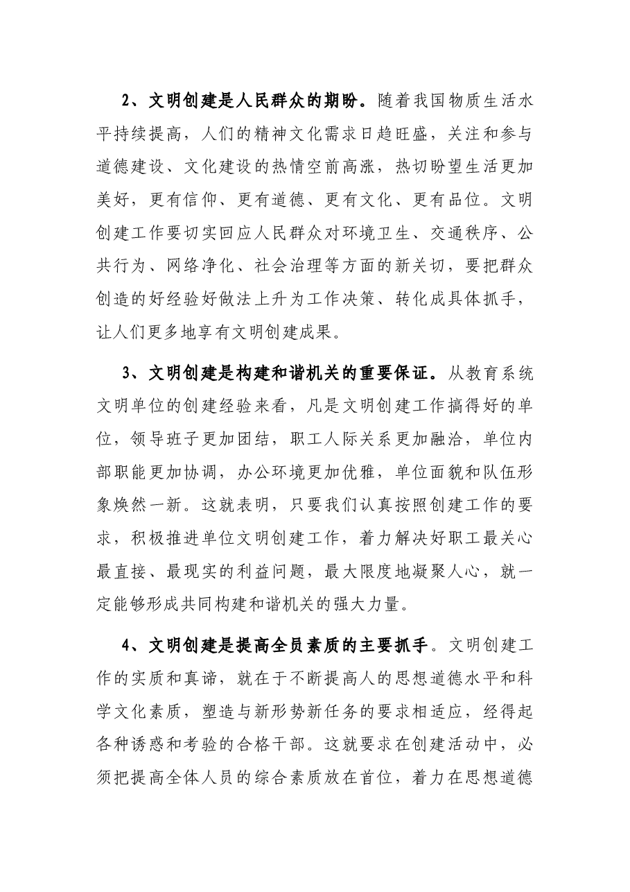 教育局党组书记创建市级五星级文明单位动员大会上的讲话.docx，第3页预览