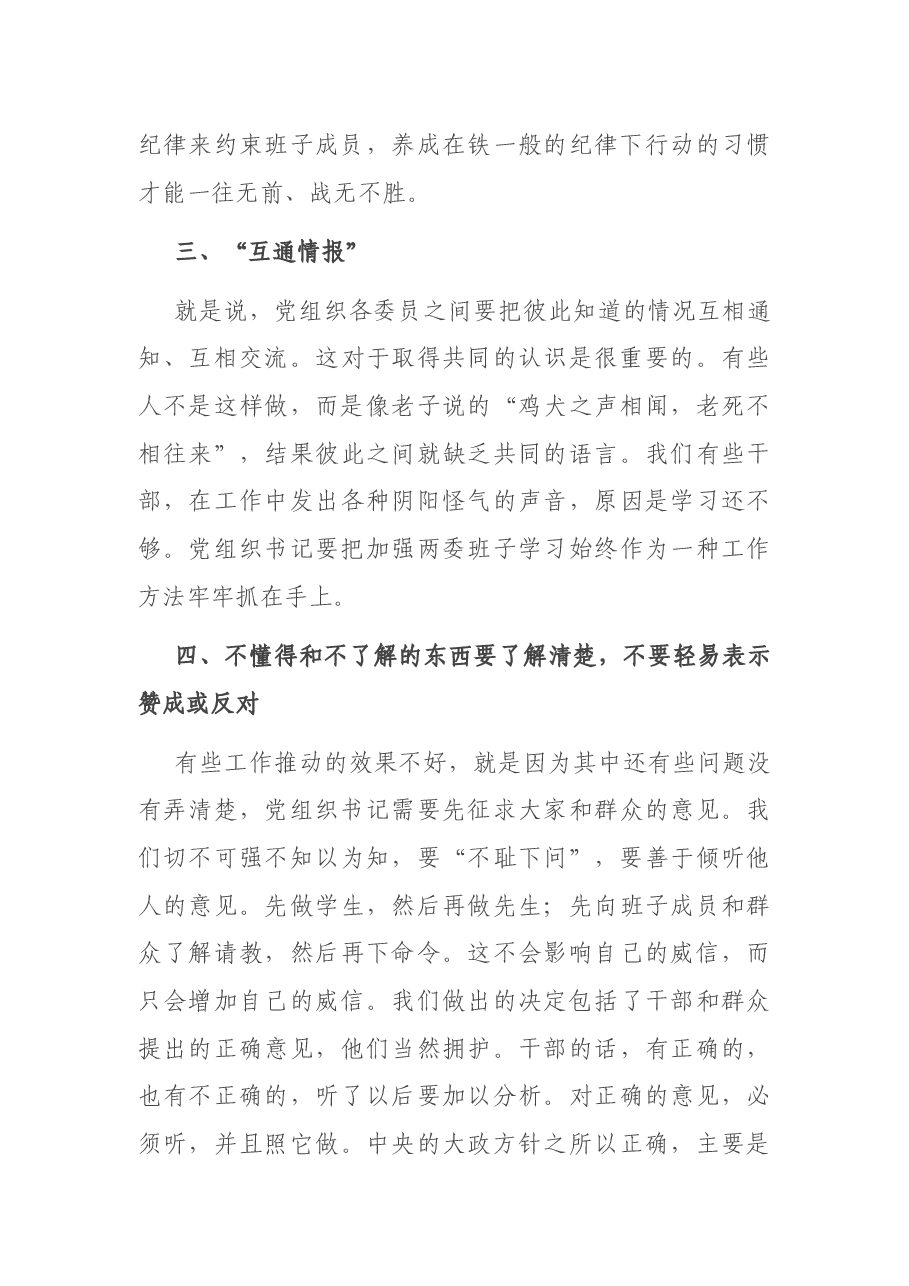 街道党工委书记在新一届村、社区党组织书记工作例会上的讲话.docx,第3页预览