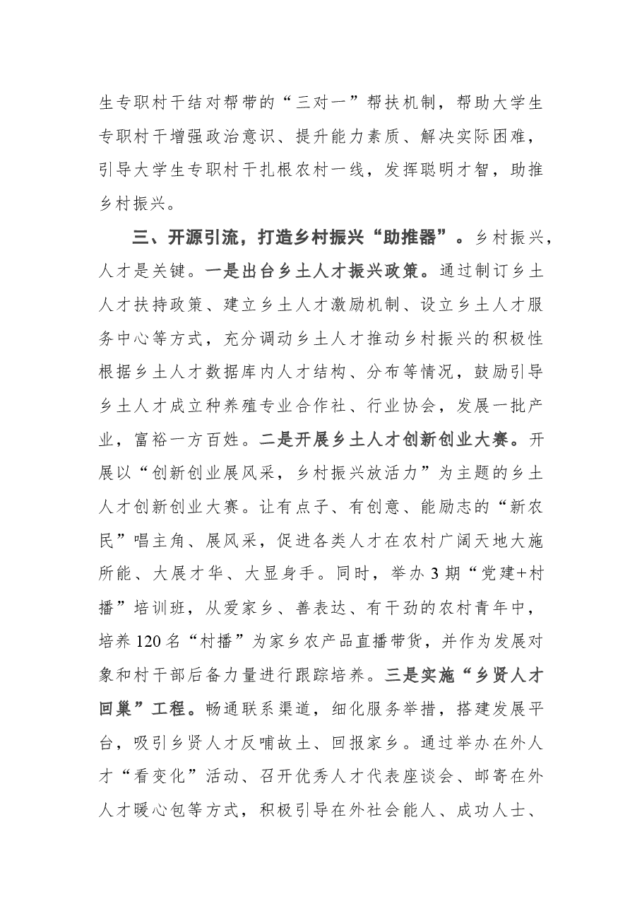 党建引领乡村振兴交流发言.docx,第3页预览