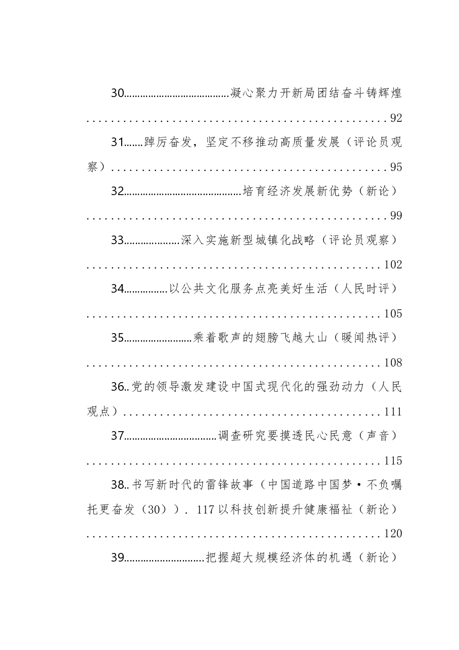 (61篇)2023年03月份官媒重要评论汇编.docx,第4页预览