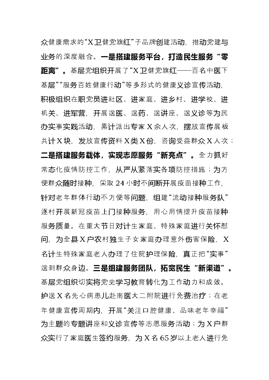 县卫生健康局党建品牌工作经验材料.docx,第4页预览