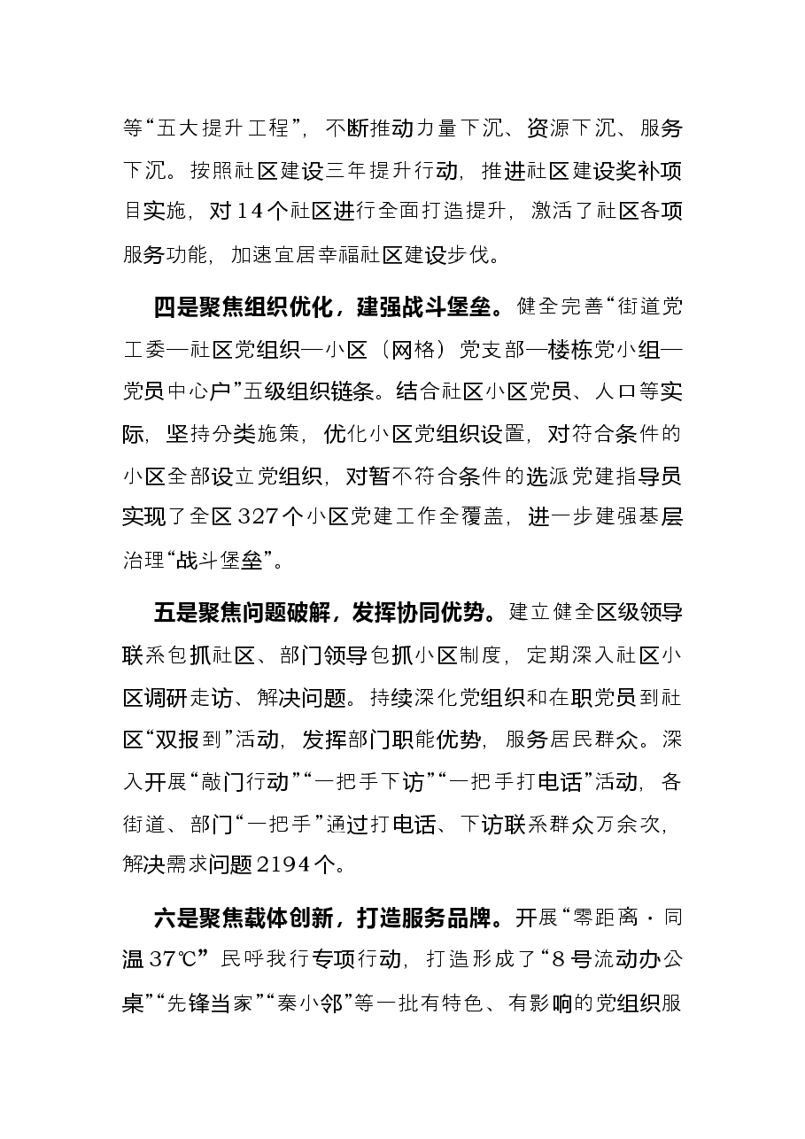 抓党建促基层治理工作汇报.docx,第2页预览