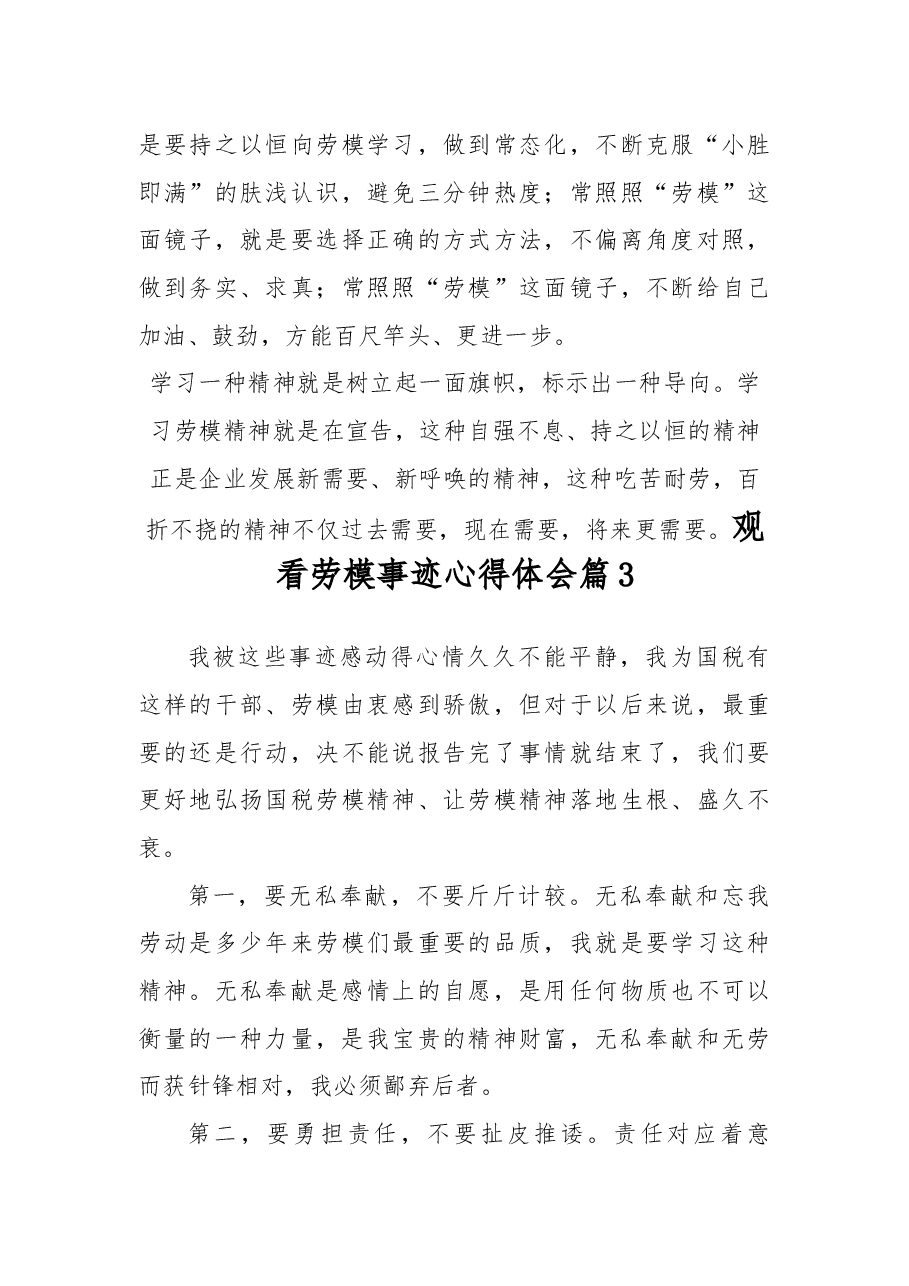 观看劳模事迹心得体会14篇.docx,第4页预览