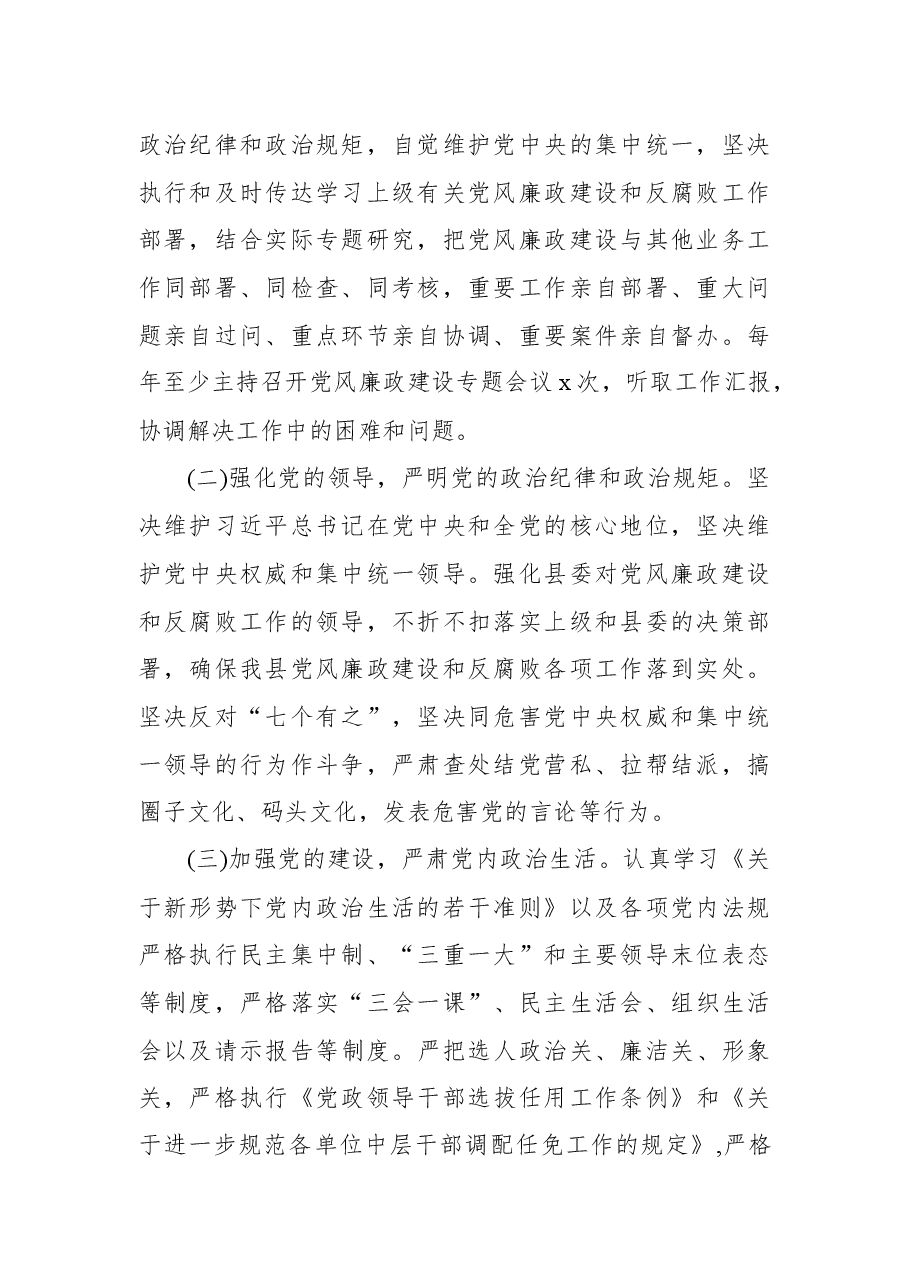 2022年党风廉政建设目标责任书区县.docx,第2页预览