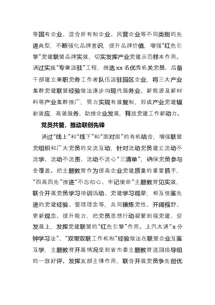 经验材料:“六共六推”打造园区党建的“红色引擎”.docx,第3页预览