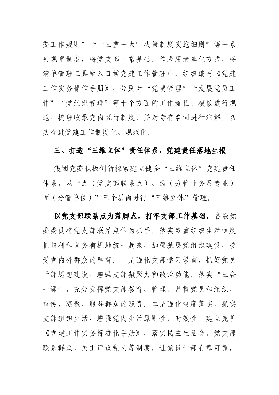 国企党建经验交流材料:以“大党建”工作格局激发新活力.docx,第3页预览