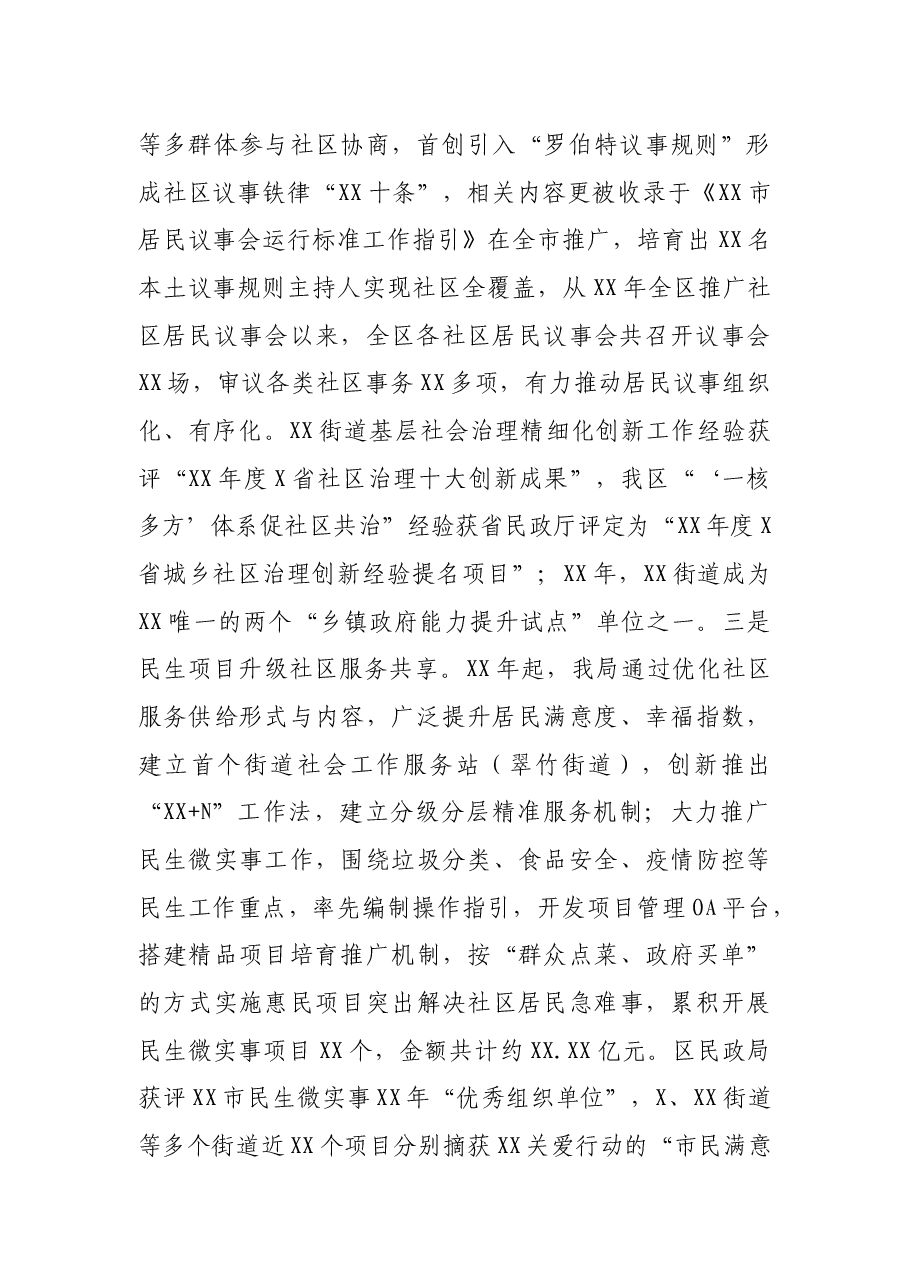 区民政局关于xx区第xx次党代会以来主要工作情况的报告.docx，第2页预览