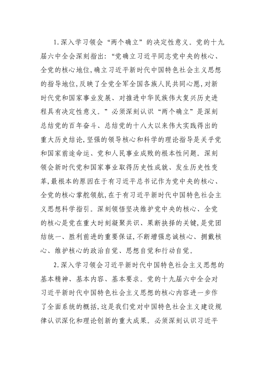 局党组2022年理论学习中心组计划安排.docx，第2页预览