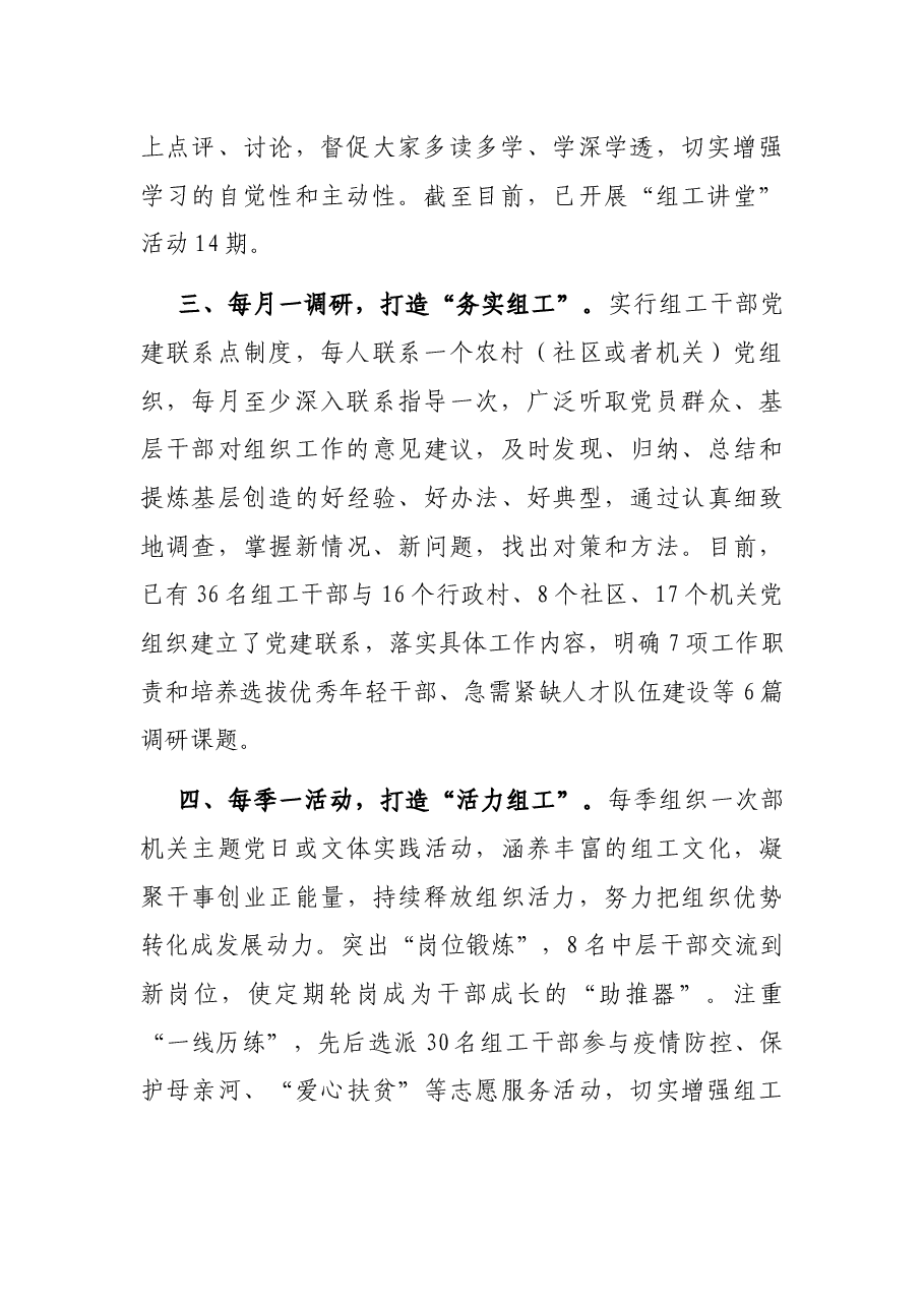 组织部门机关党建工作汇报.docx,第2页预览