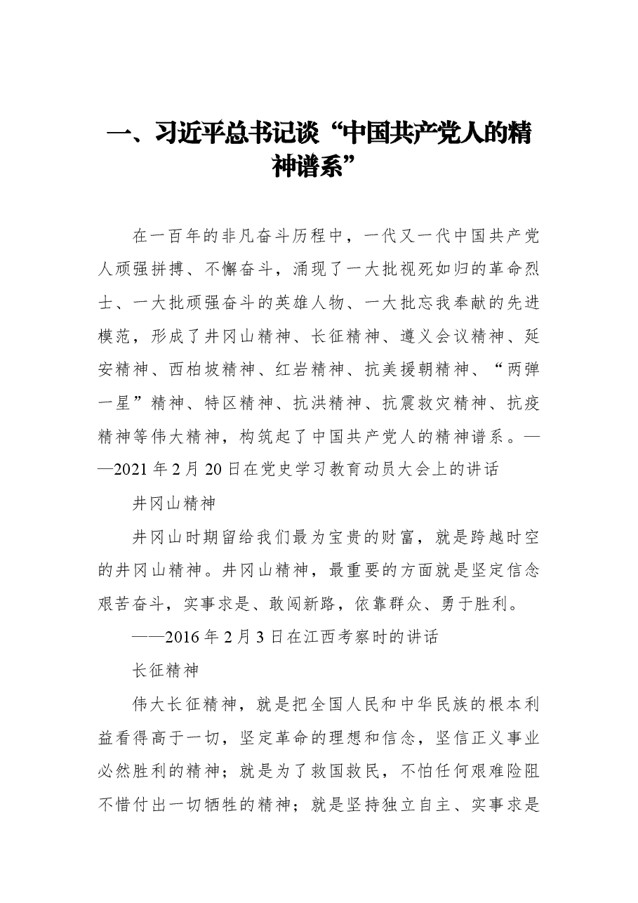 8篇党员干部学习教育应知应会汇编.docx，第2页预览