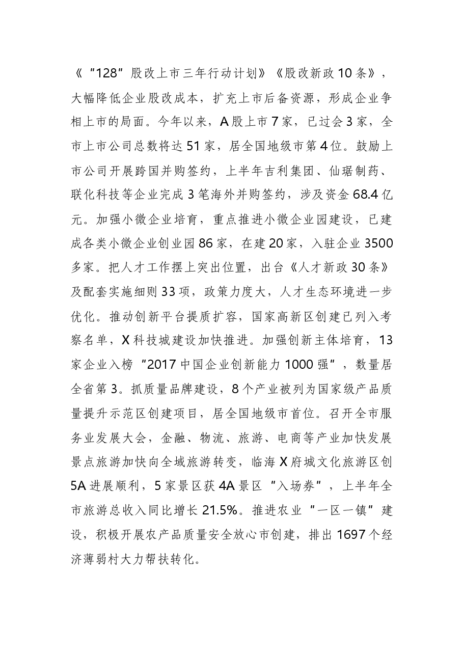 在市委全体(扩大)会议上的报告.docx,第4页预览