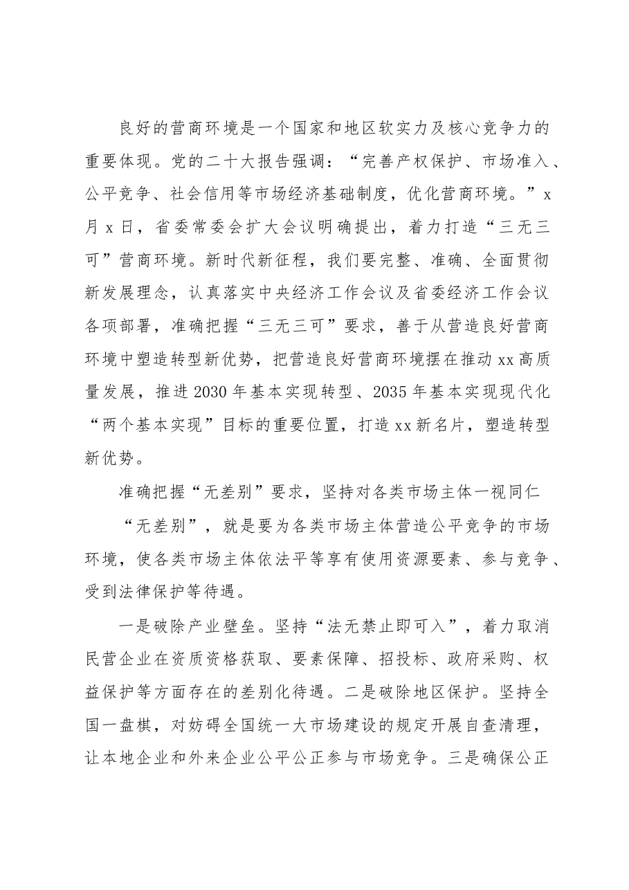 (11篇)优化营商环境主题经典评论材料汇编.docx,第2页预览