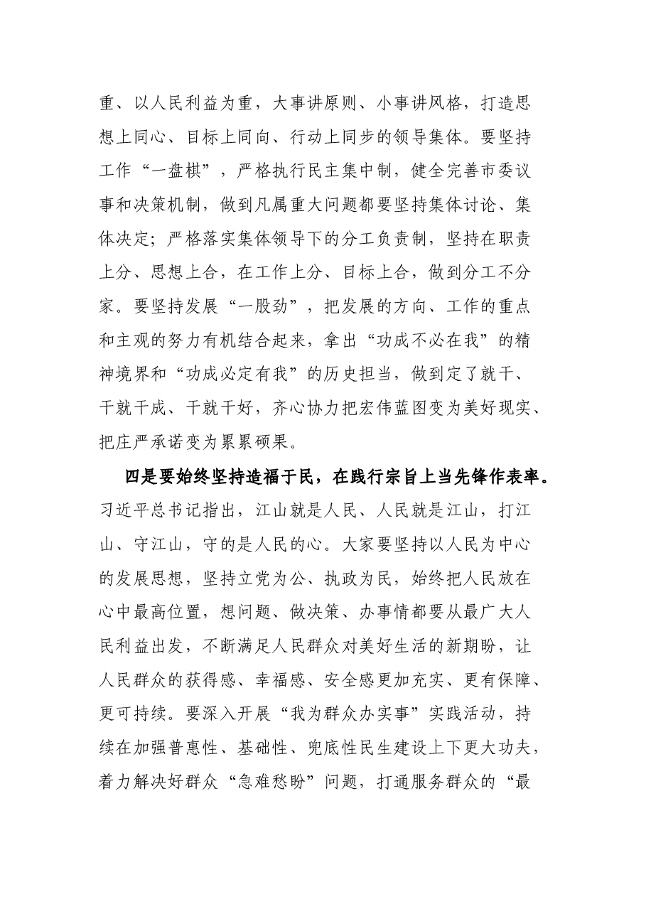 在全市党代会上的讲话.docx,第4页预览