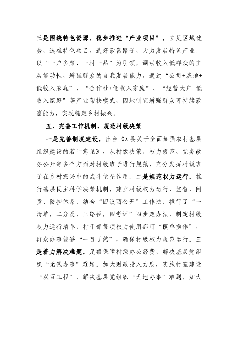 县委组织部工作汇报：深学实做促党建，强基固本助乡村振兴.docx，第4页预览