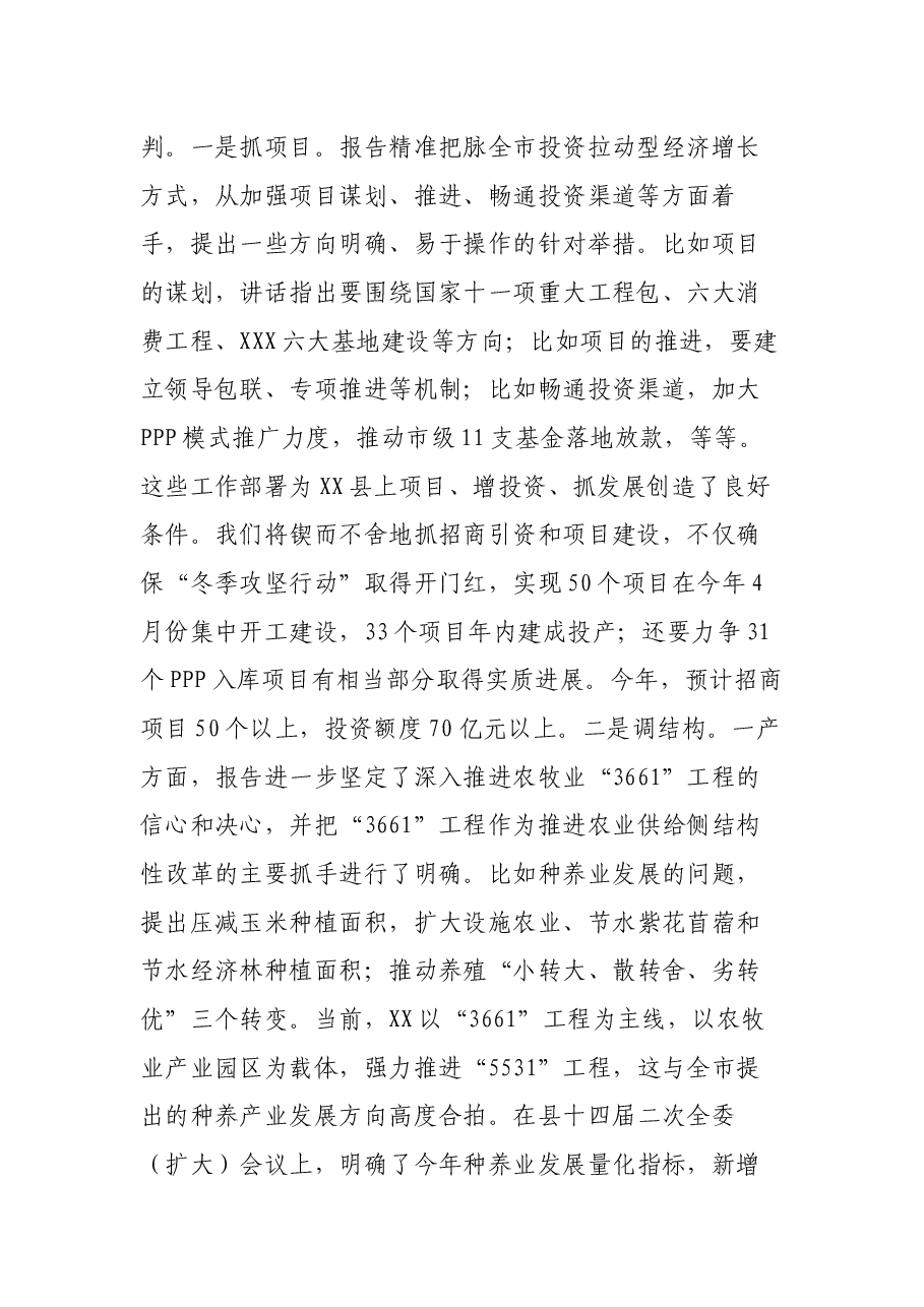 县委书记在市党代会讨论时的发言提纲.docx,第2页预览