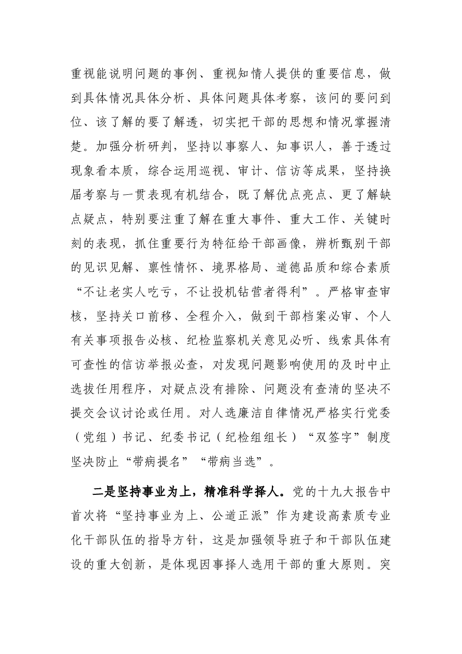 干部选拔任用经验交流材料.docx,第4页预览
