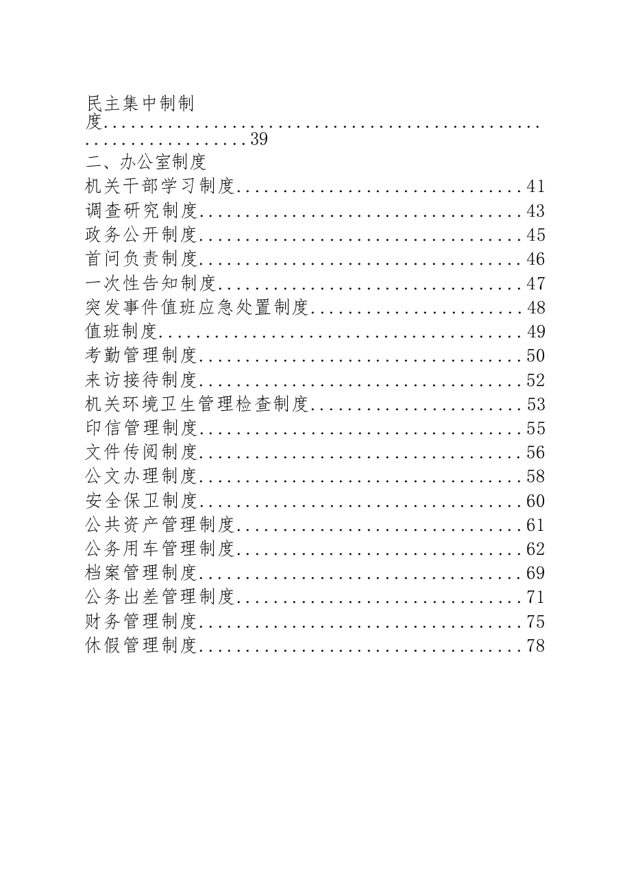 54篇党务制度、办公室制度、各类会议制度大合集.docx,第2页预览