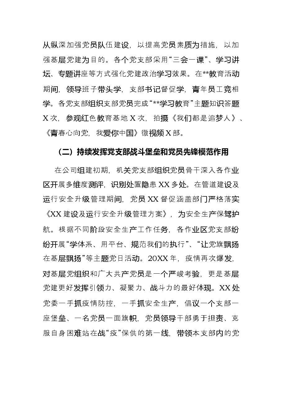 国企党建经验交流材料：加强新形势下基层党建工作创新.docx，第2页预览