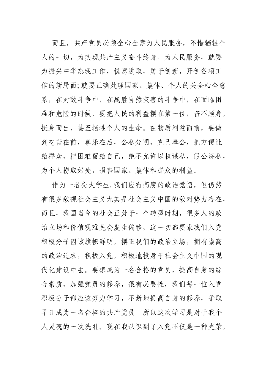 (5篇)入党积极分子思想汇报.docx,第2页预览