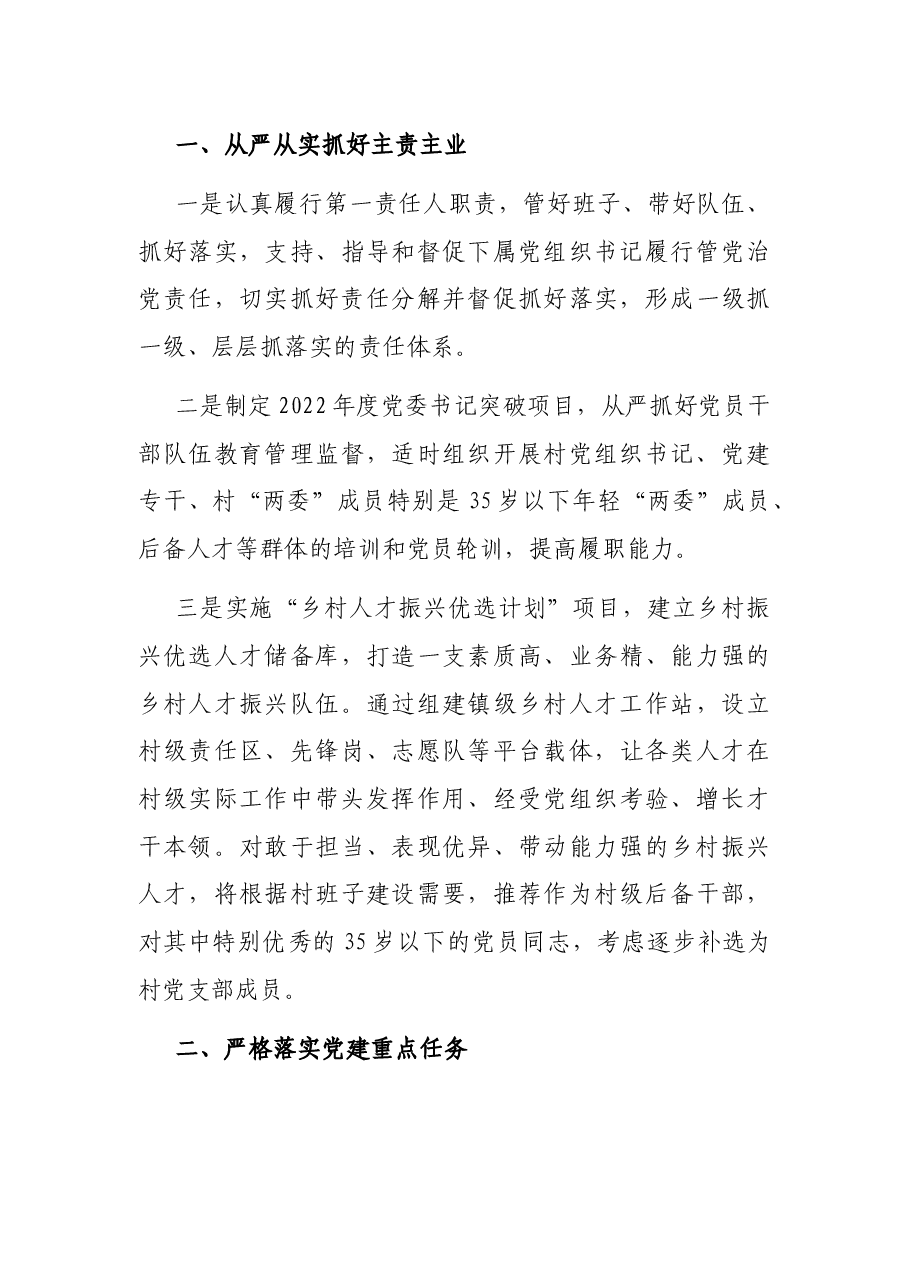 乡镇党委书记抓基层党建工作问题清单.docx,第3页预览