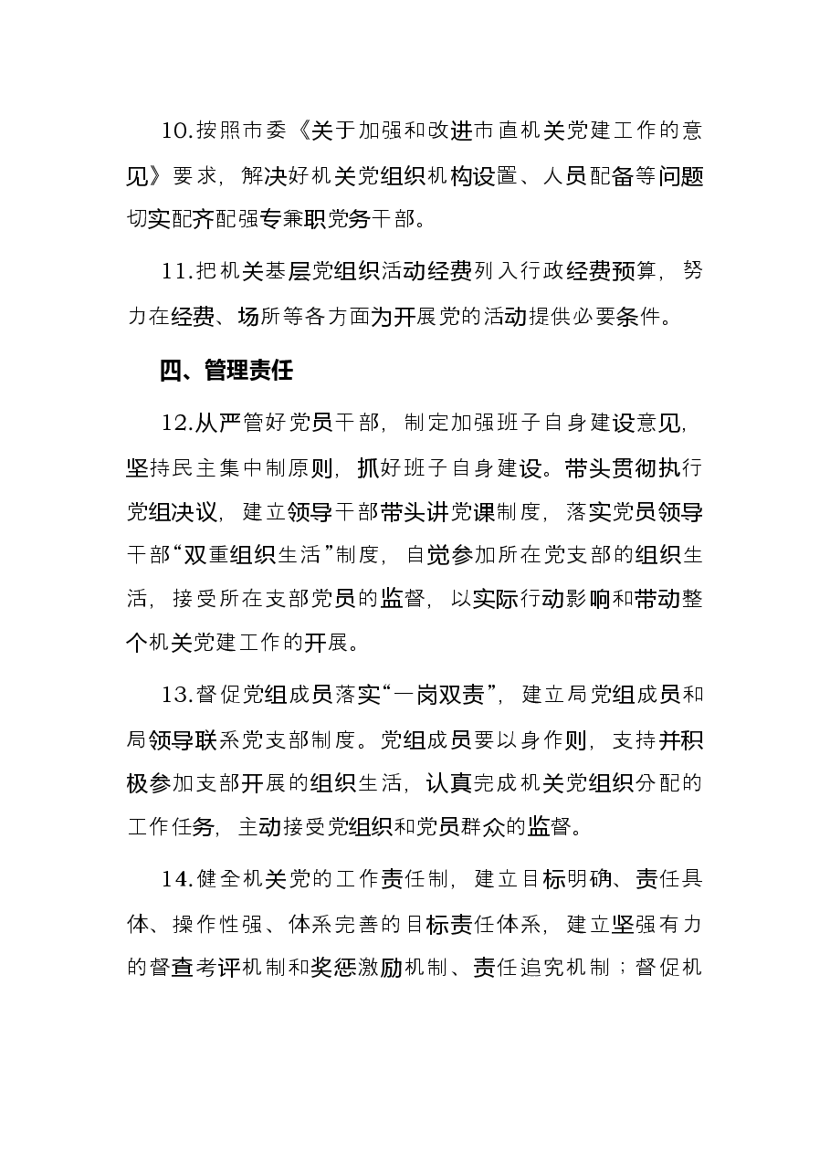 市X局2022年党建责任清单.docx,第4页预览