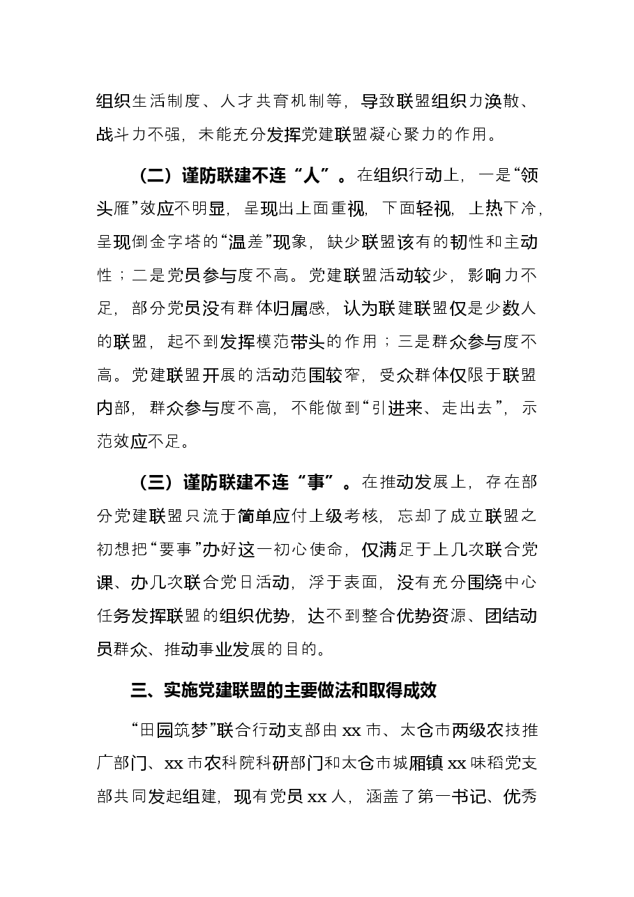 关于乡村振兴背景下组建党建联盟的思考与对策.docx,第4页预览