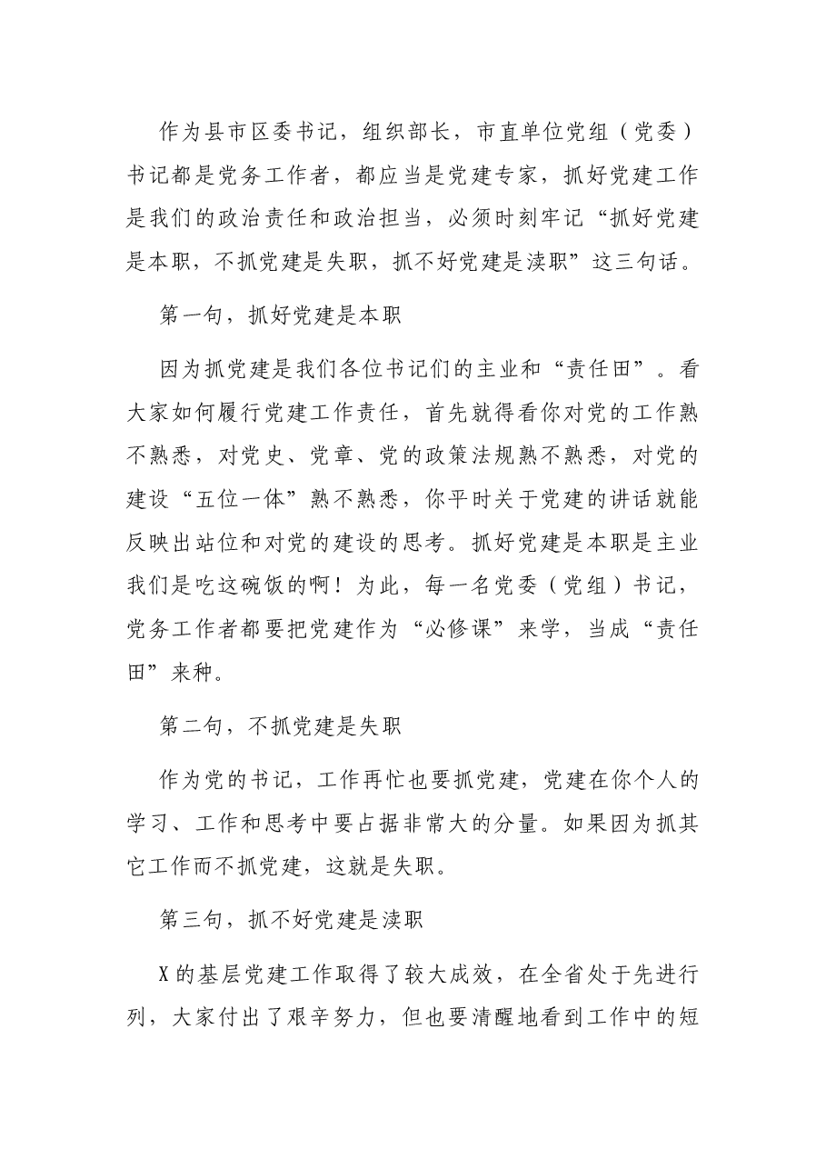 县市区委书记在全市村(社区)综合服务平台建设暨基层党建重点工作推进会上的讲话.docx,第2页预览