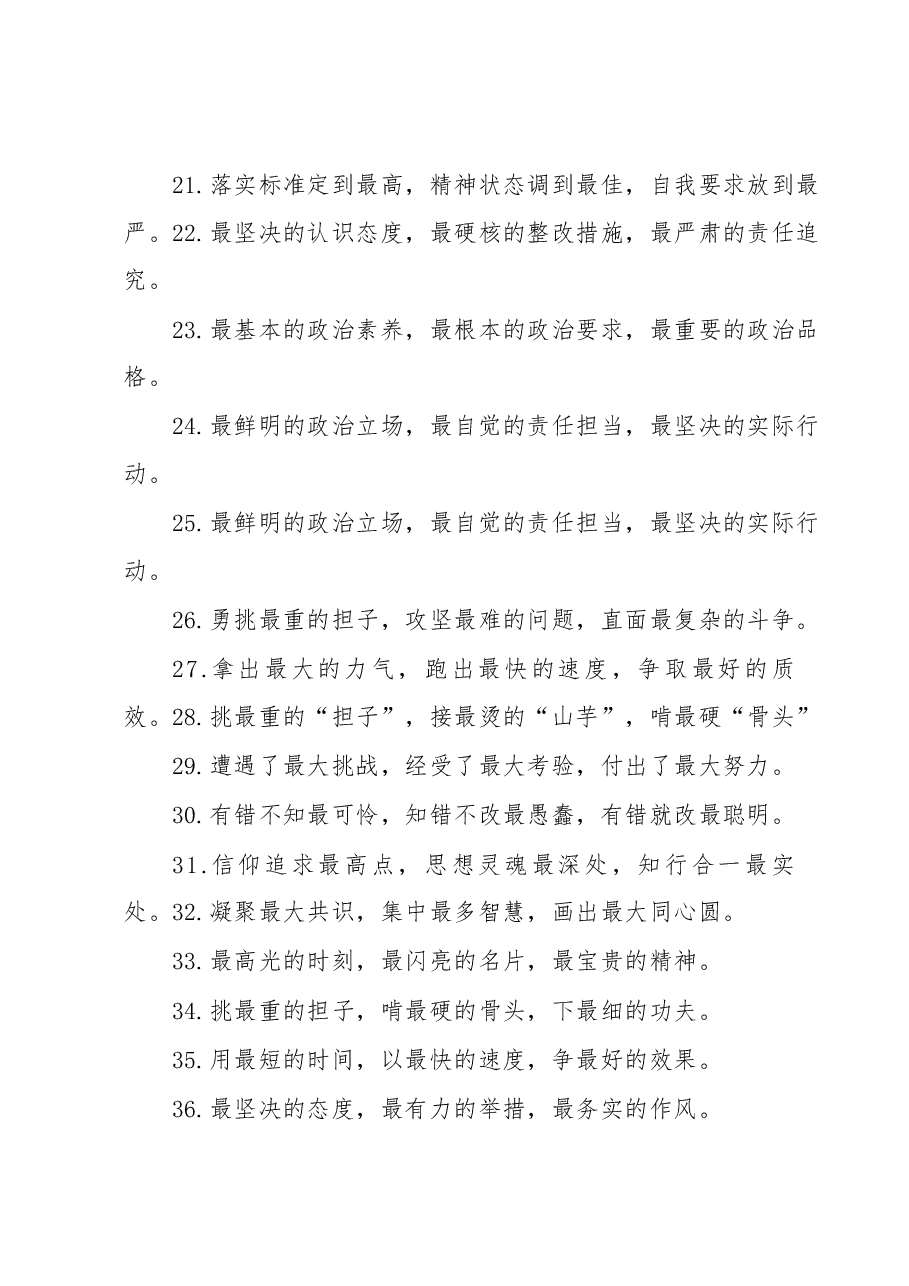 （40例）“最”字型排比句.docx，第3页预览
