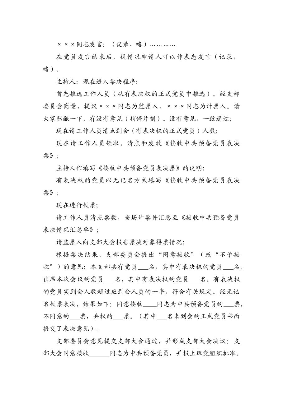 支部大会讨论接收预备党员记录.docx，第2页预览