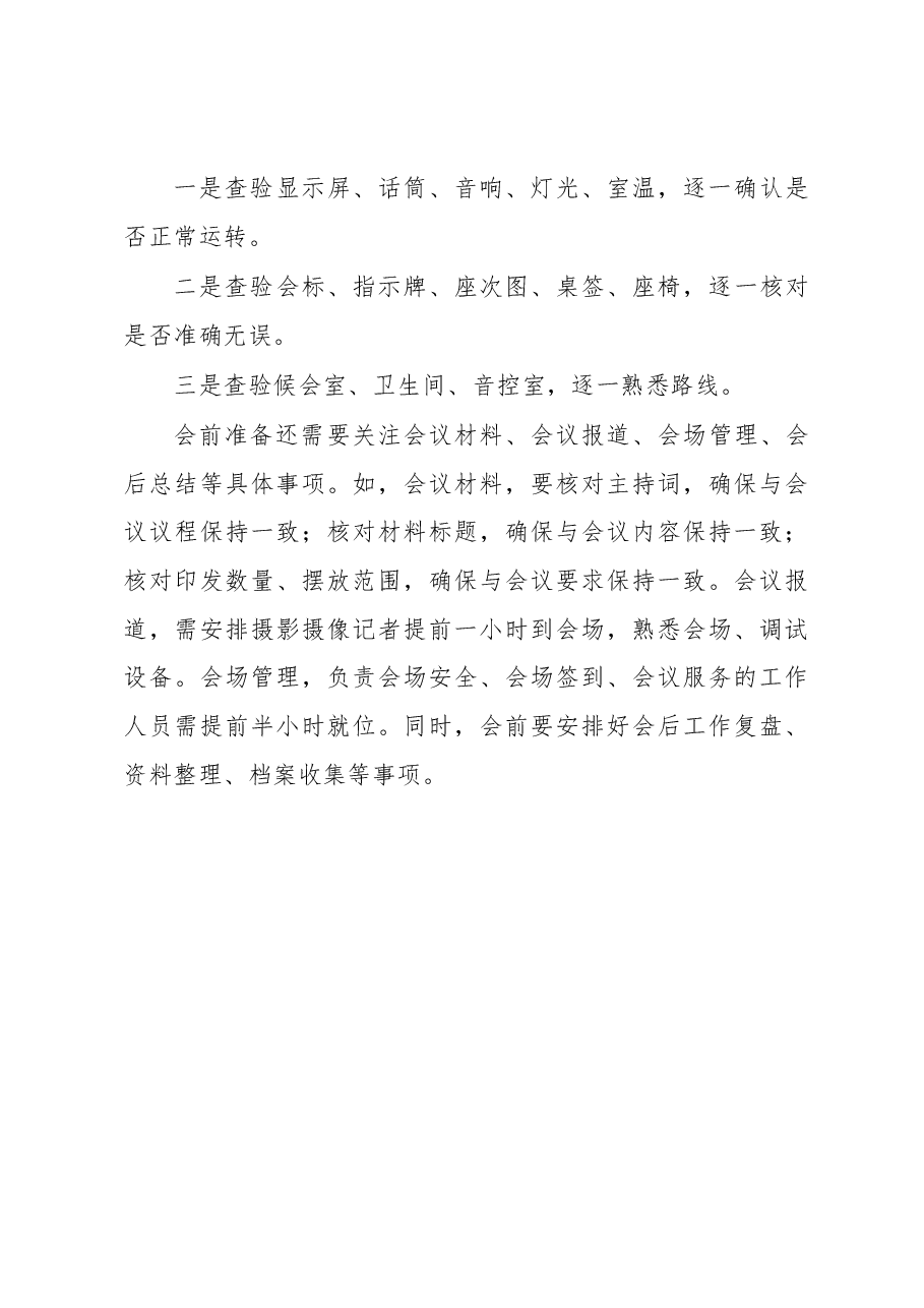 做好会前准备，这五步是关键.docx，第4页预览