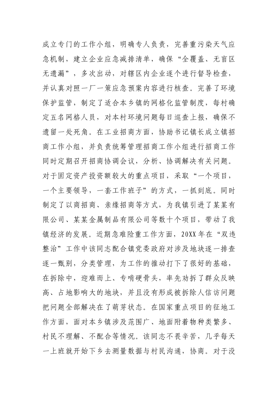 拟提拔X同志现实表现材料.docx,第3页预览