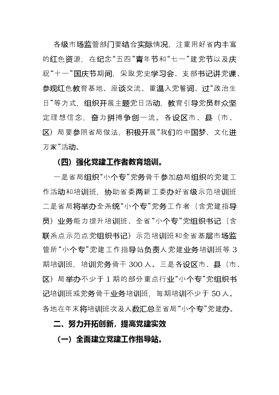 2022年小微企业个体工商户专业市场党建工作要点.docx,第3页预览