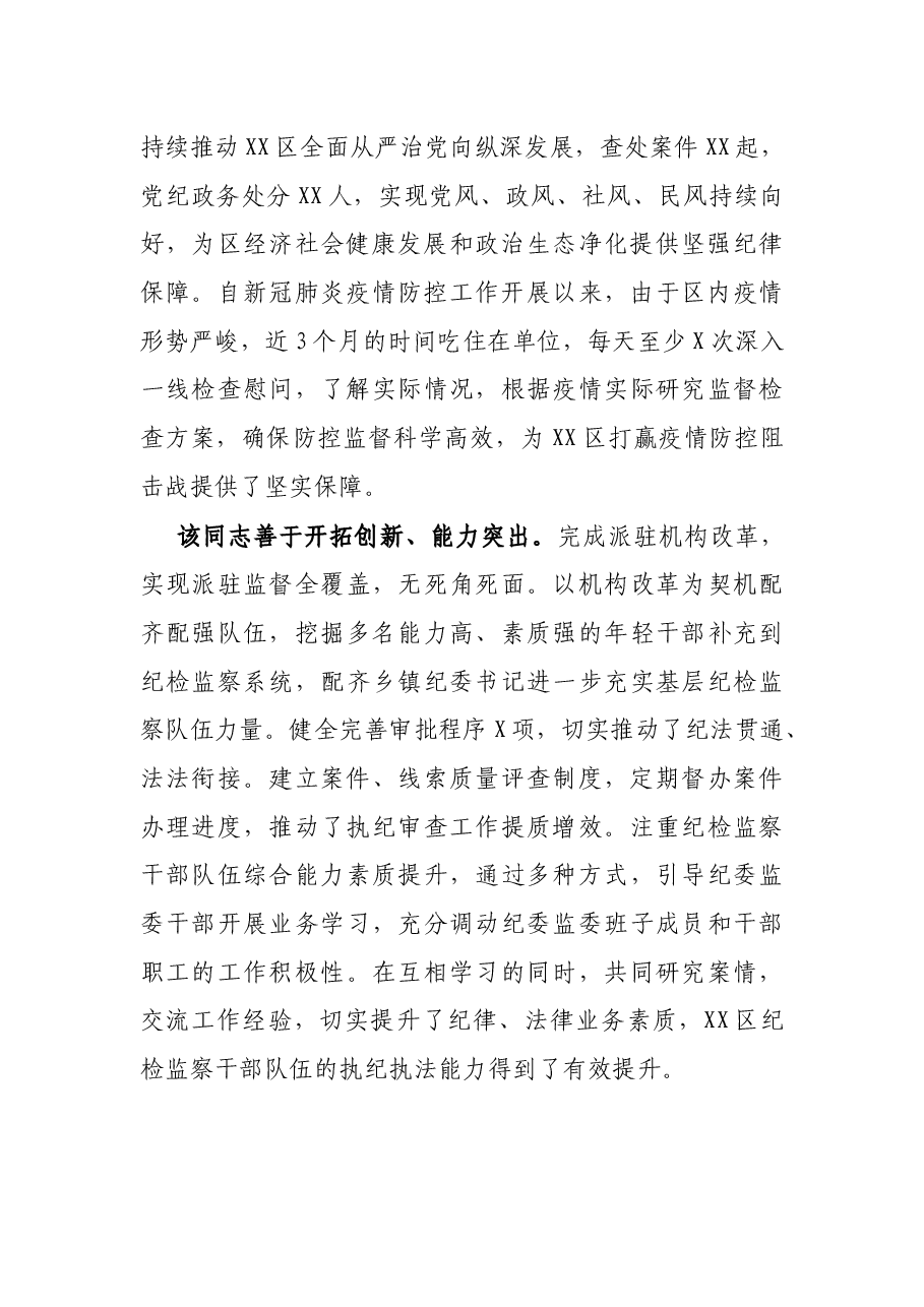 X纪检干部现实表现材料.docx,第2页预览