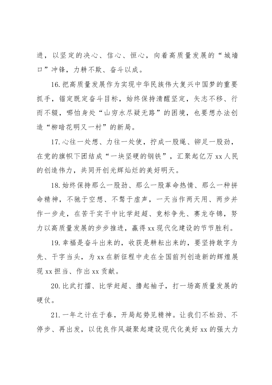 (100个)新年开工金句素材集锦.docx,第3页预览