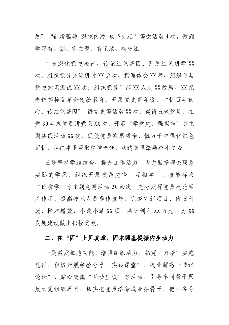 10篇2022年国企党建经验交流材料.docx,第3页预览