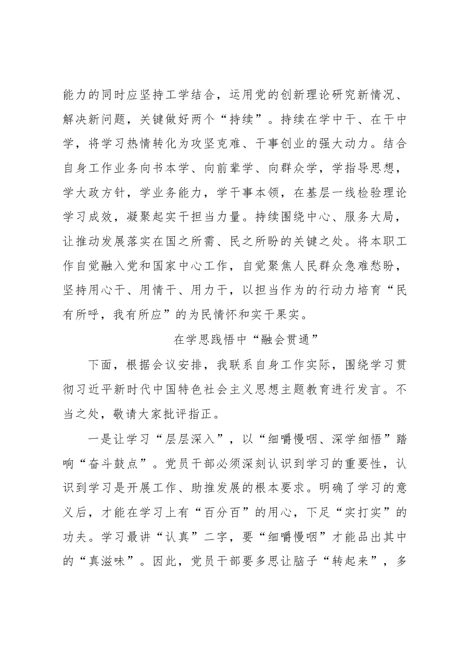 （16篇）学习贯彻党内主题教育研讨发言材料汇编.docx，第4页预览
