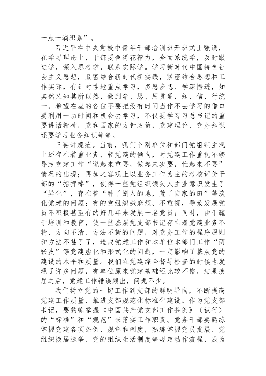 发挥党建引领作用提升党务干部能力专题党课讲稿.docx,第4页预览