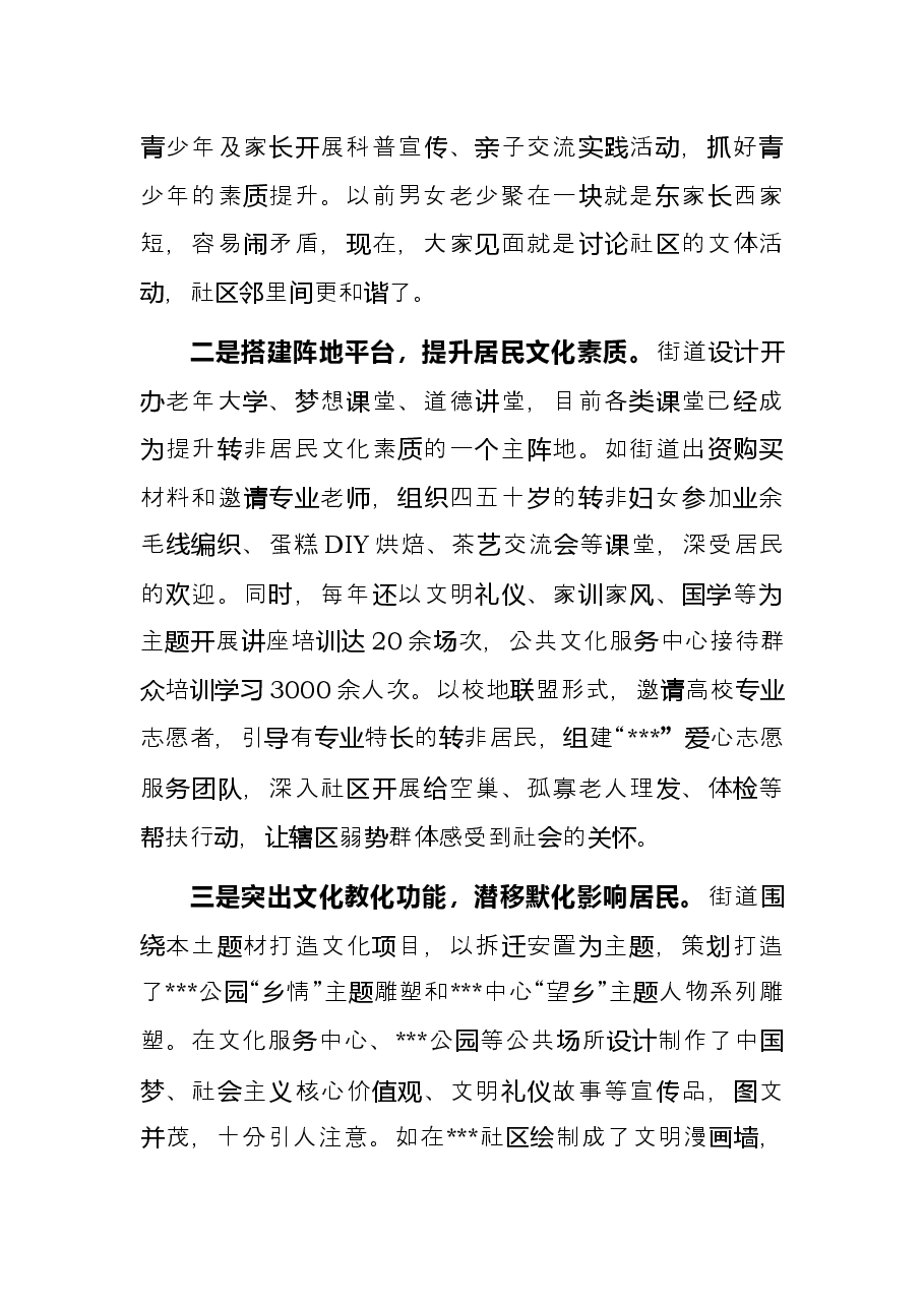 某街道党建引领社会治理工作汇报材料.docx,第3页预览