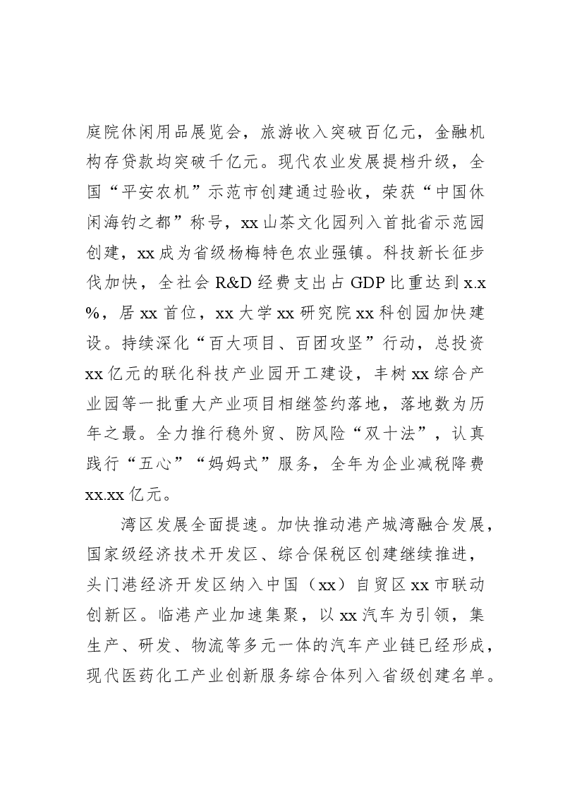 党代会工作报告.docx,第4页预览