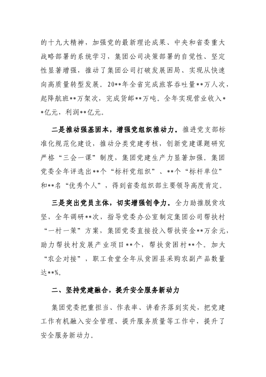 国企党建经验交流:以党建标杆推进党建品牌引领式发展.docx,第2页预览
