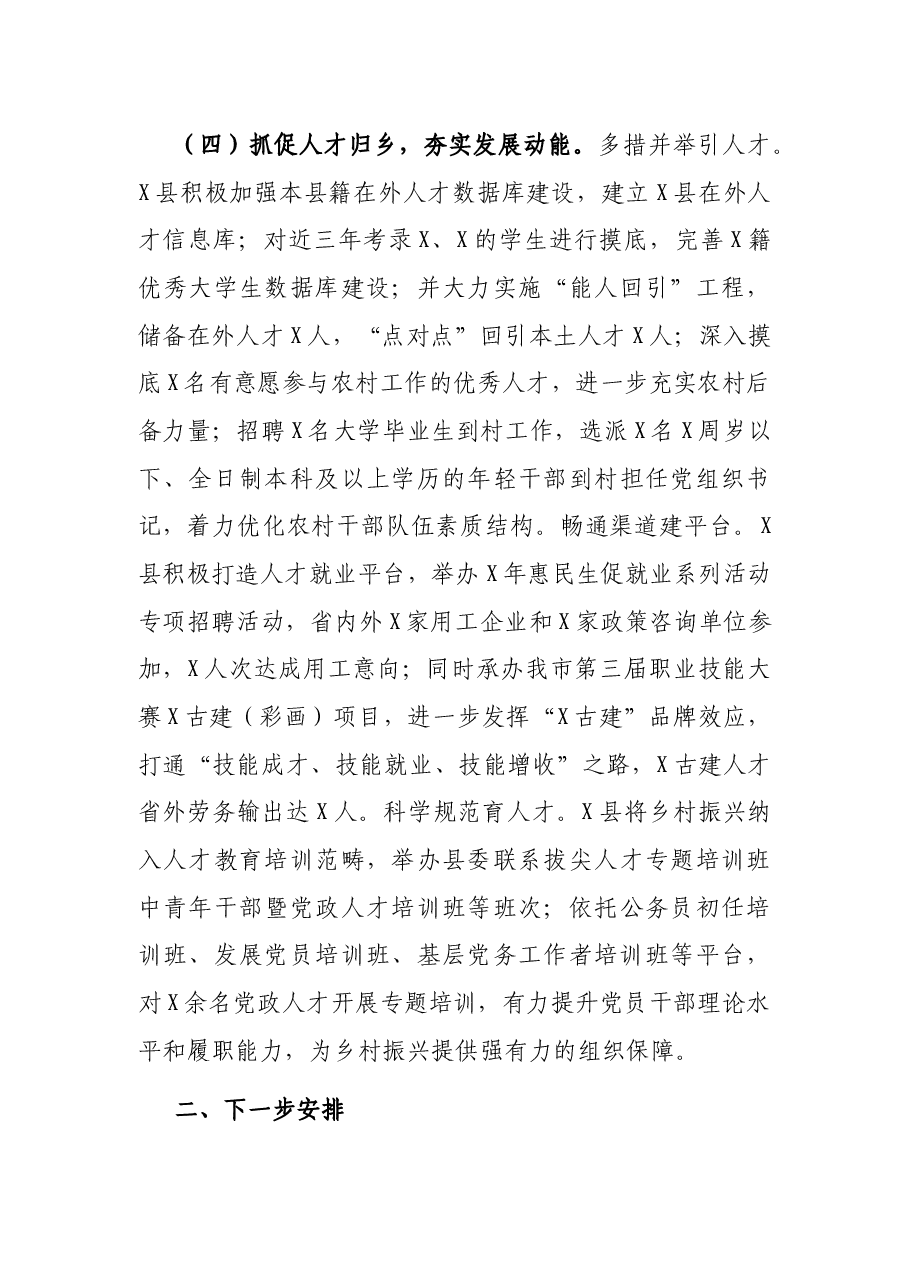 县委组织部抓党建促乡村振兴工作汇报.docx，第4页预览