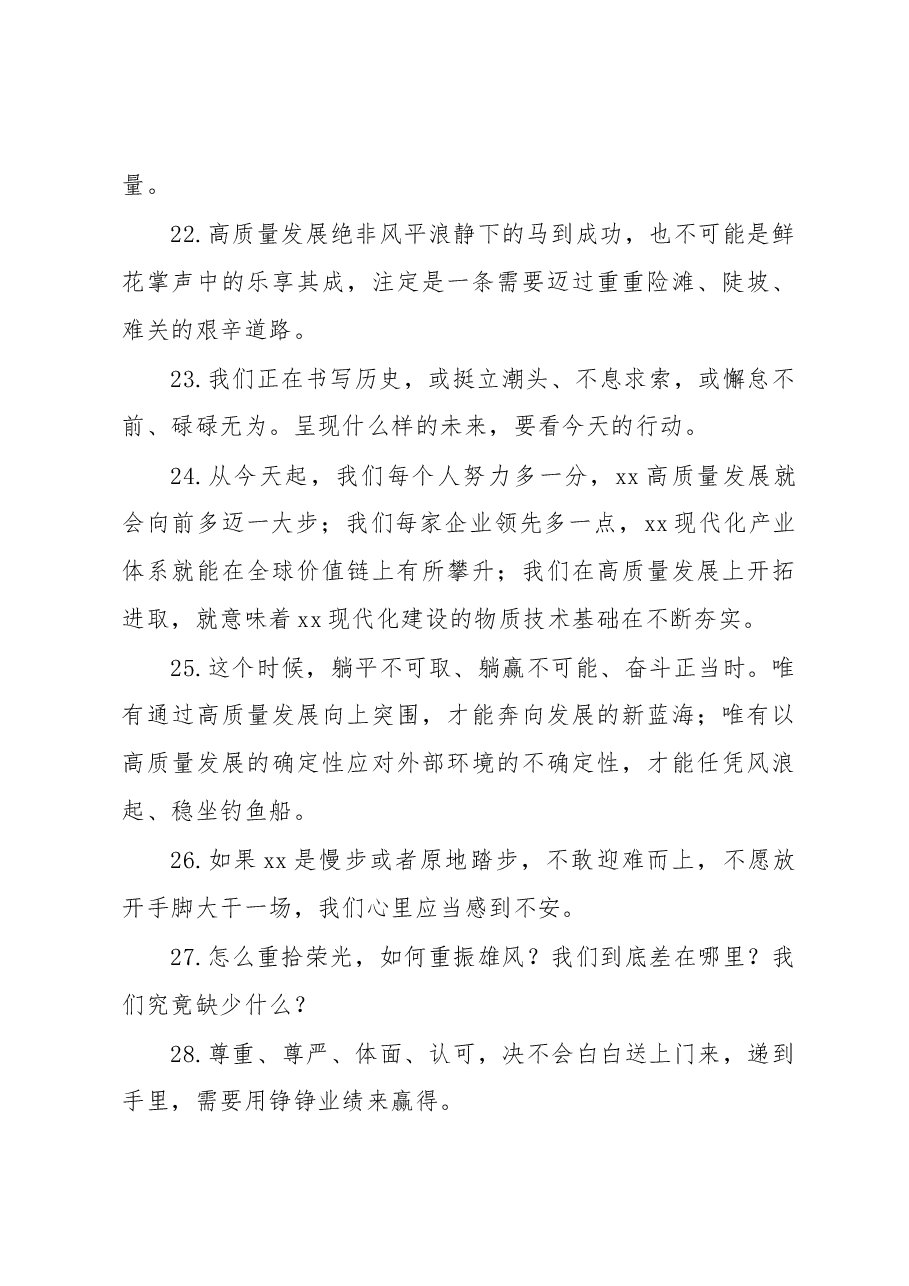 (100个)新年开工金句素材集锦.docx,第4页预览