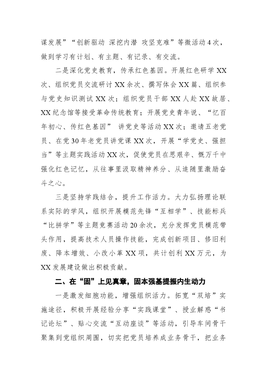 国企党建经验交流材料：学思践悟增本领+奋力担当展作为.docx，第2页预览