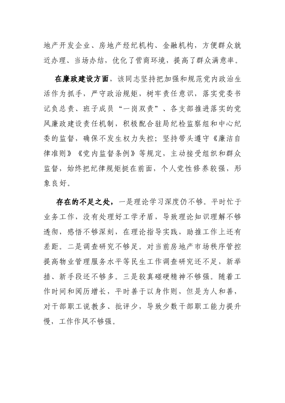 x同志党代会代表鉴定考核材料.docx,第2页预览