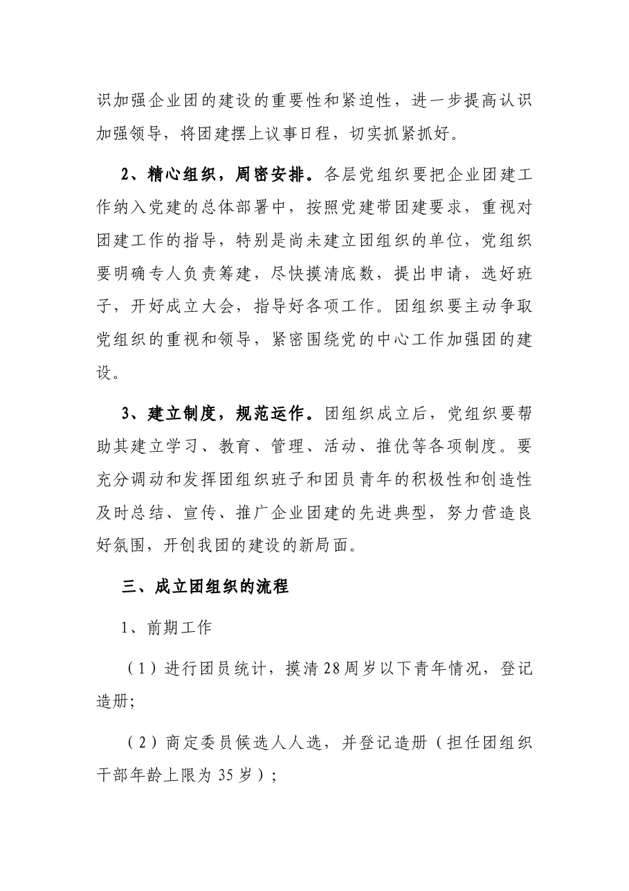 团支部成立流程.docx,第2页预览