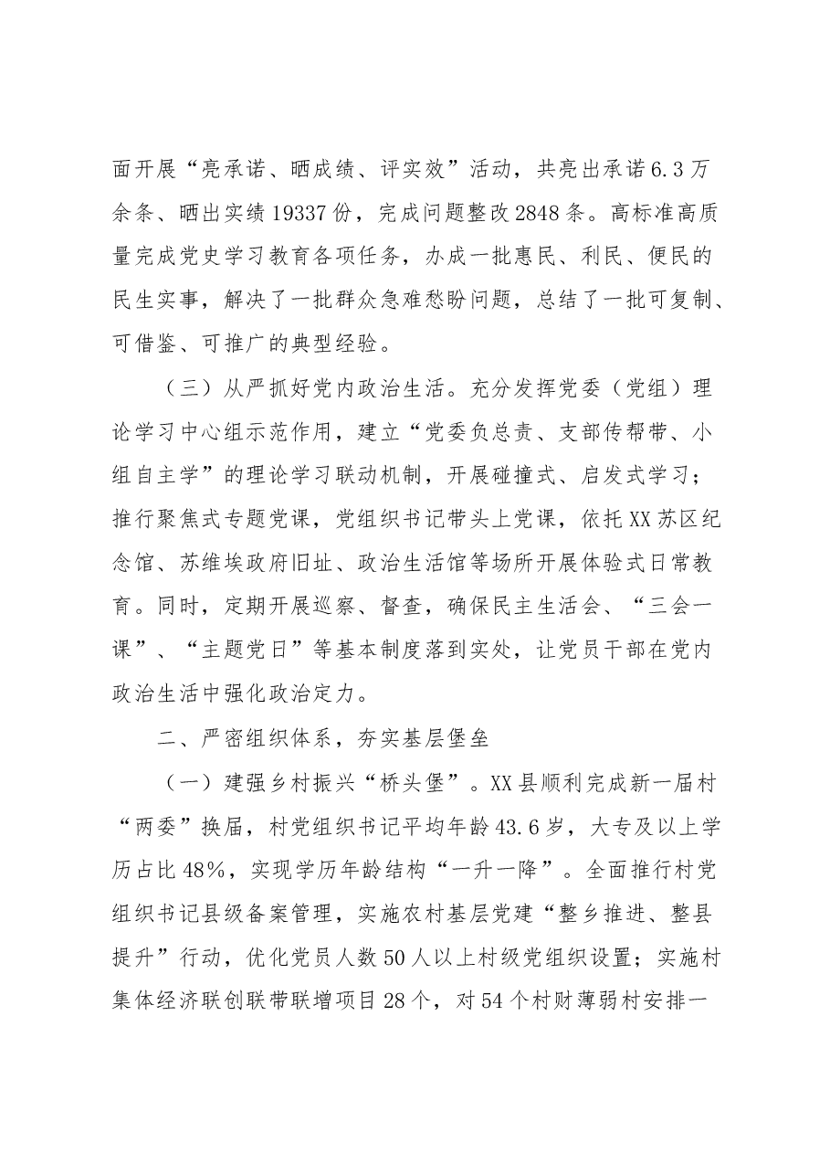 某县党建引领深化基层组织建设工作汇报.docx,第2页预览