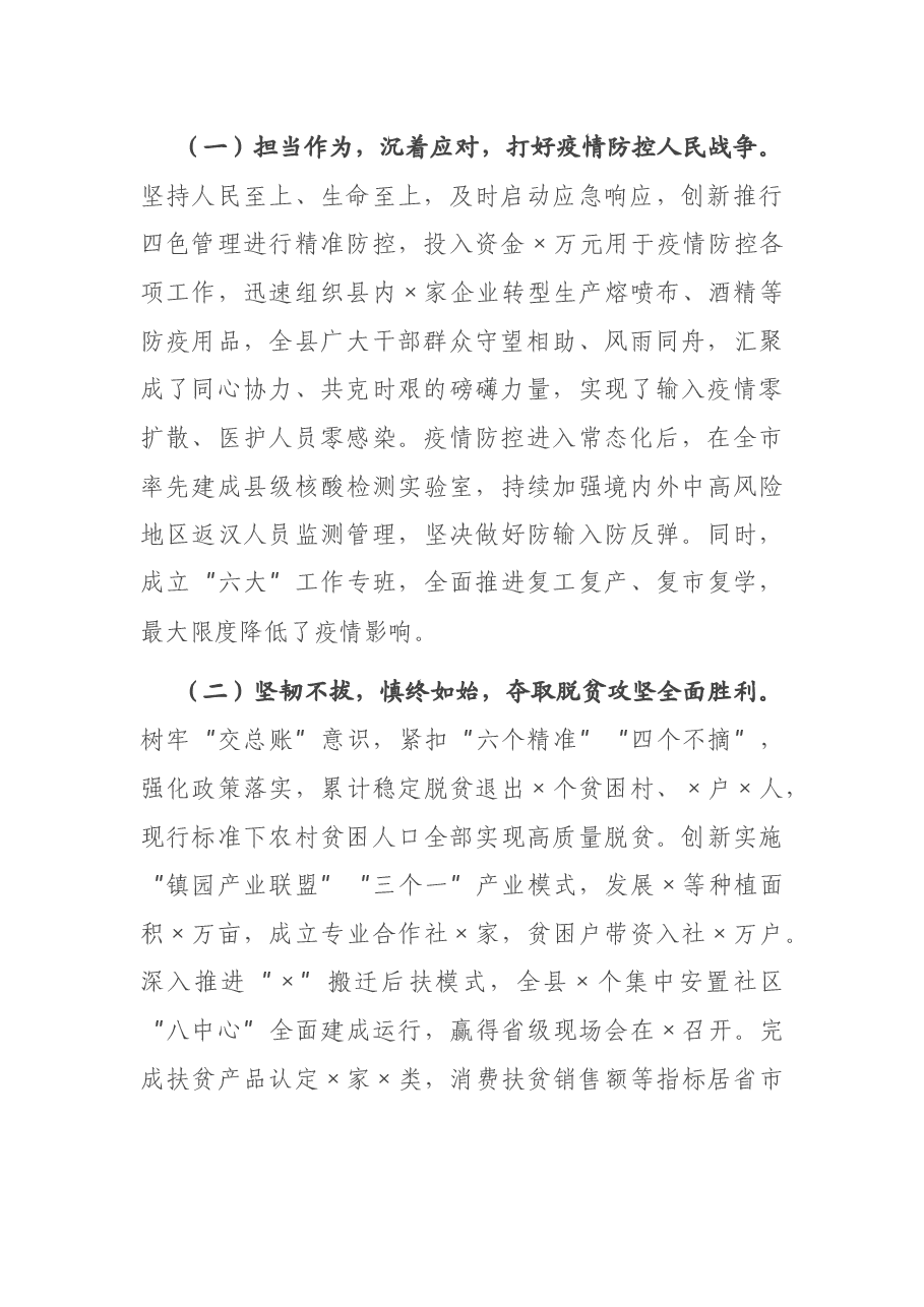 在2021年县政府全体(扩大)会议暨廉政工作会议上的讲话.docx,第2页预览