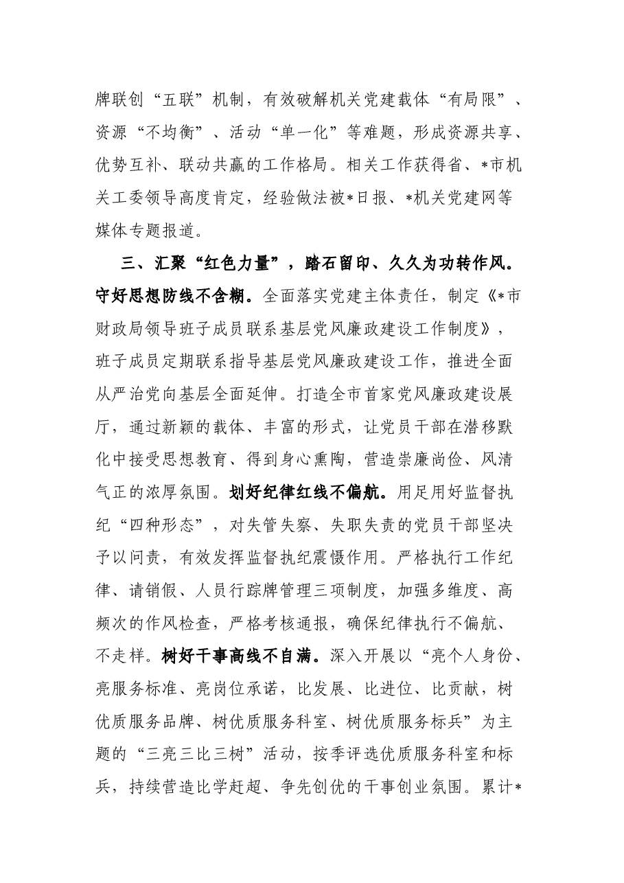 点燃党建红色“引擎”锻造财政忠诚“铁军”——某市财政局党建工作经验交流.docx，第3页预览