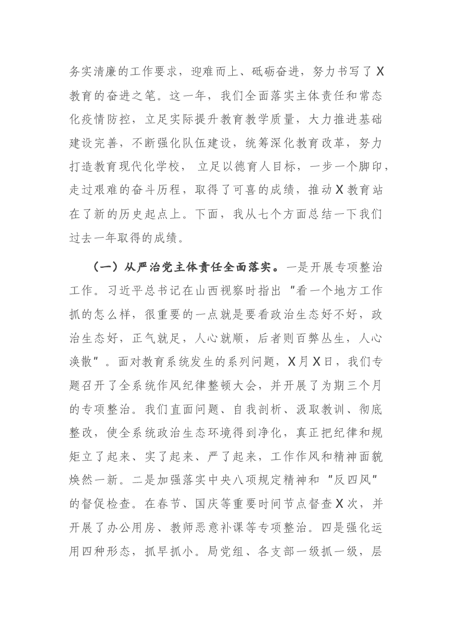 X局党组书记在党风廉政建设暨春季开学工作安排会上的讲话.docx,第2页预览