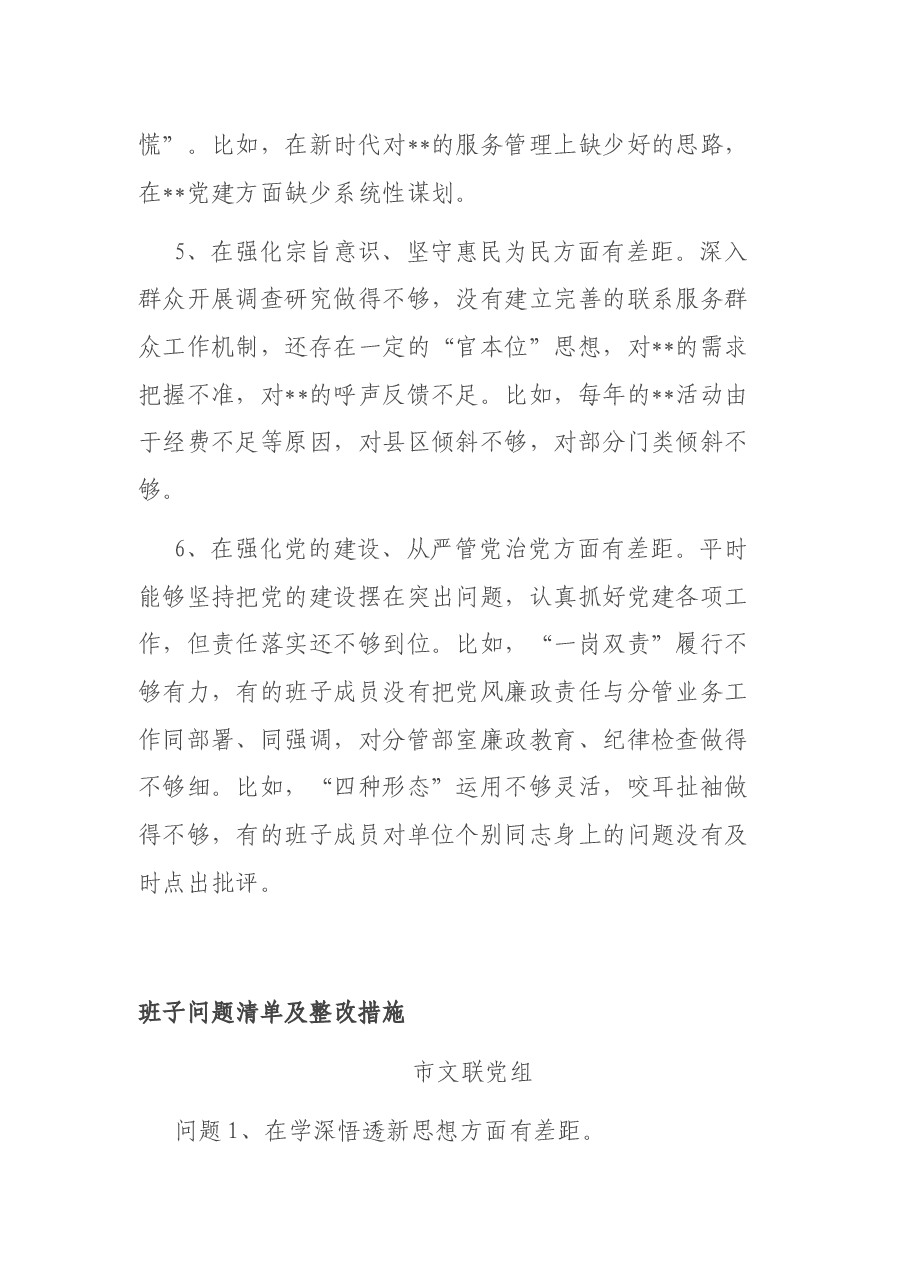 班子问题清单及整改措施.docx,第3页预览